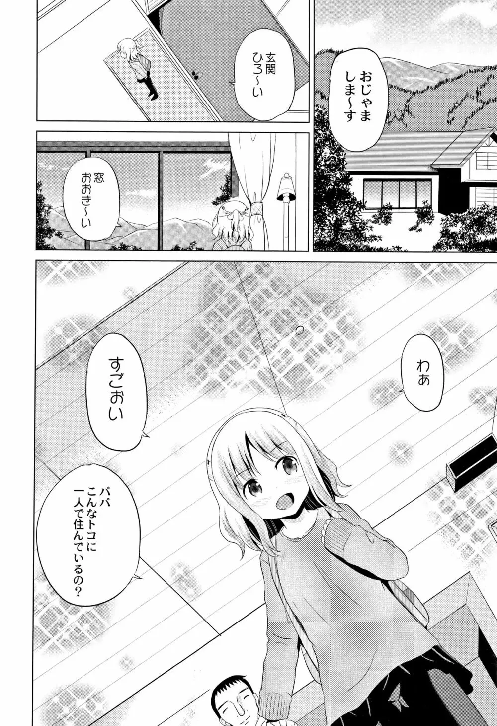 放課後は姦痛式 Page.59