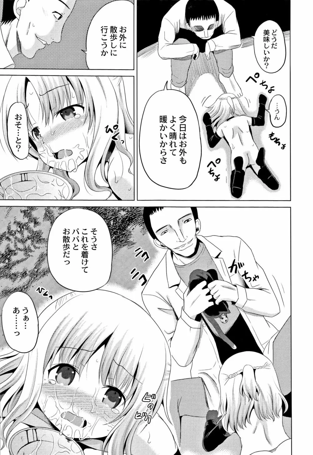 放課後は姦痛式 Page.84