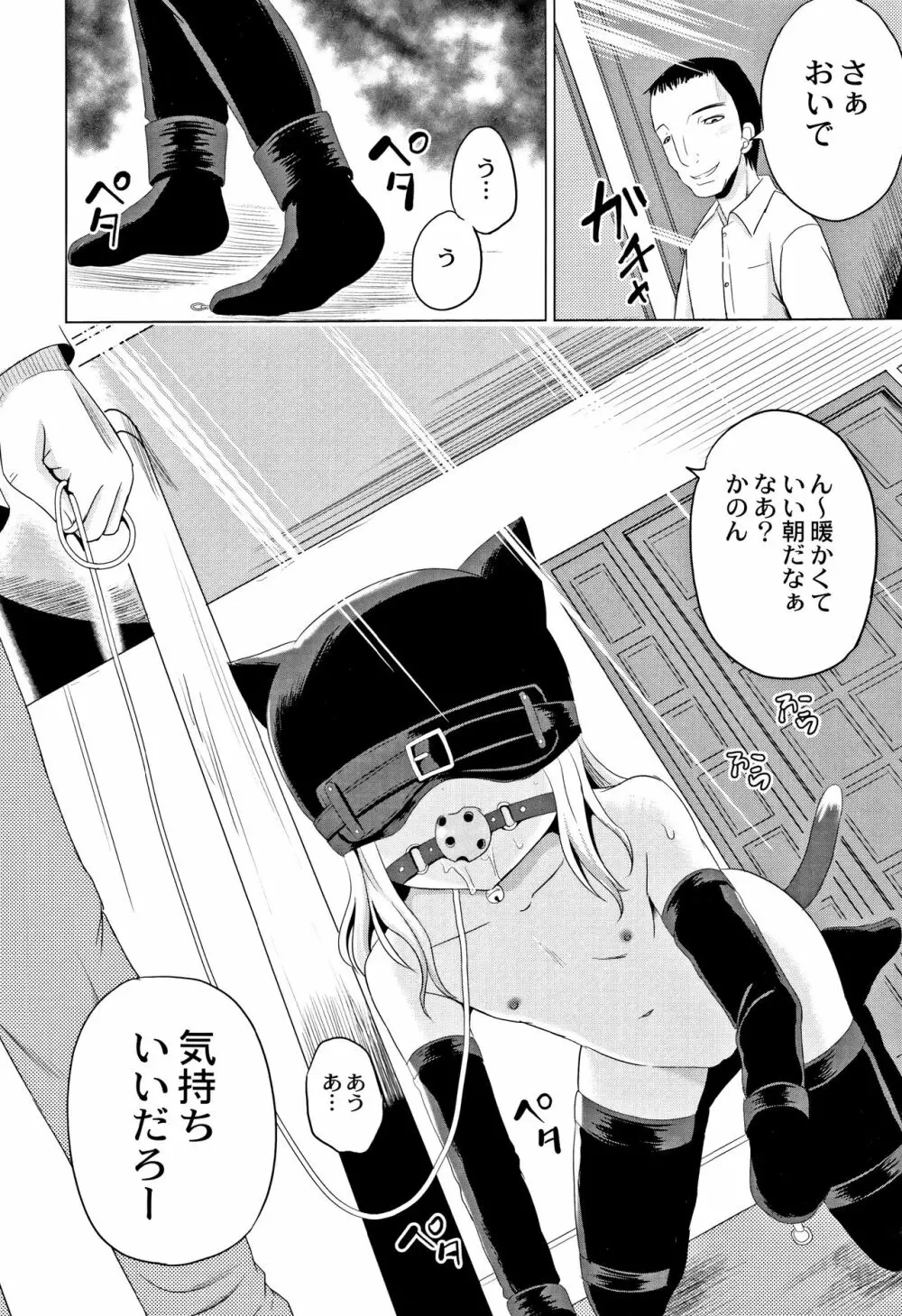 放課後は姦痛式 Page.85