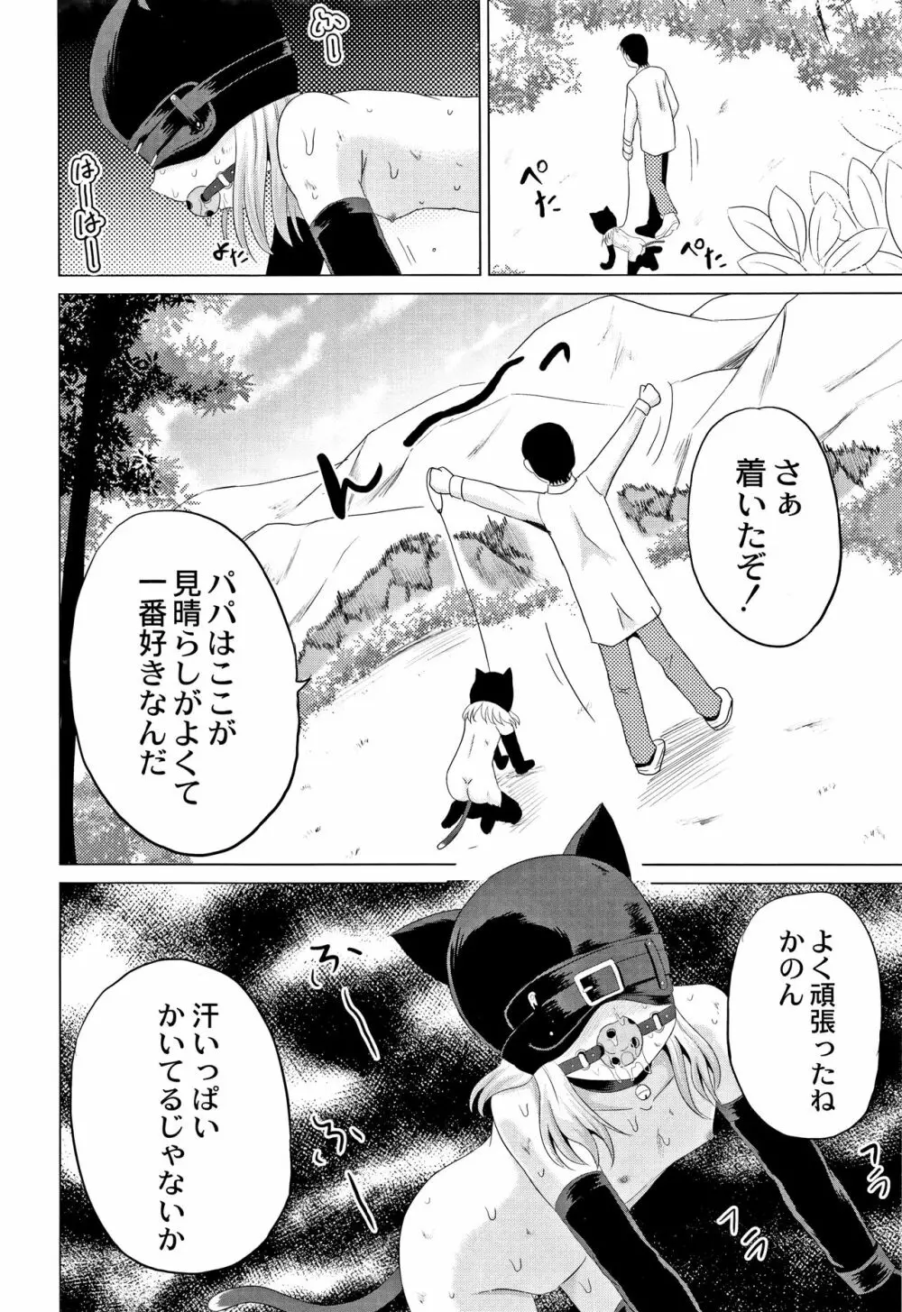 放課後は姦痛式 Page.87