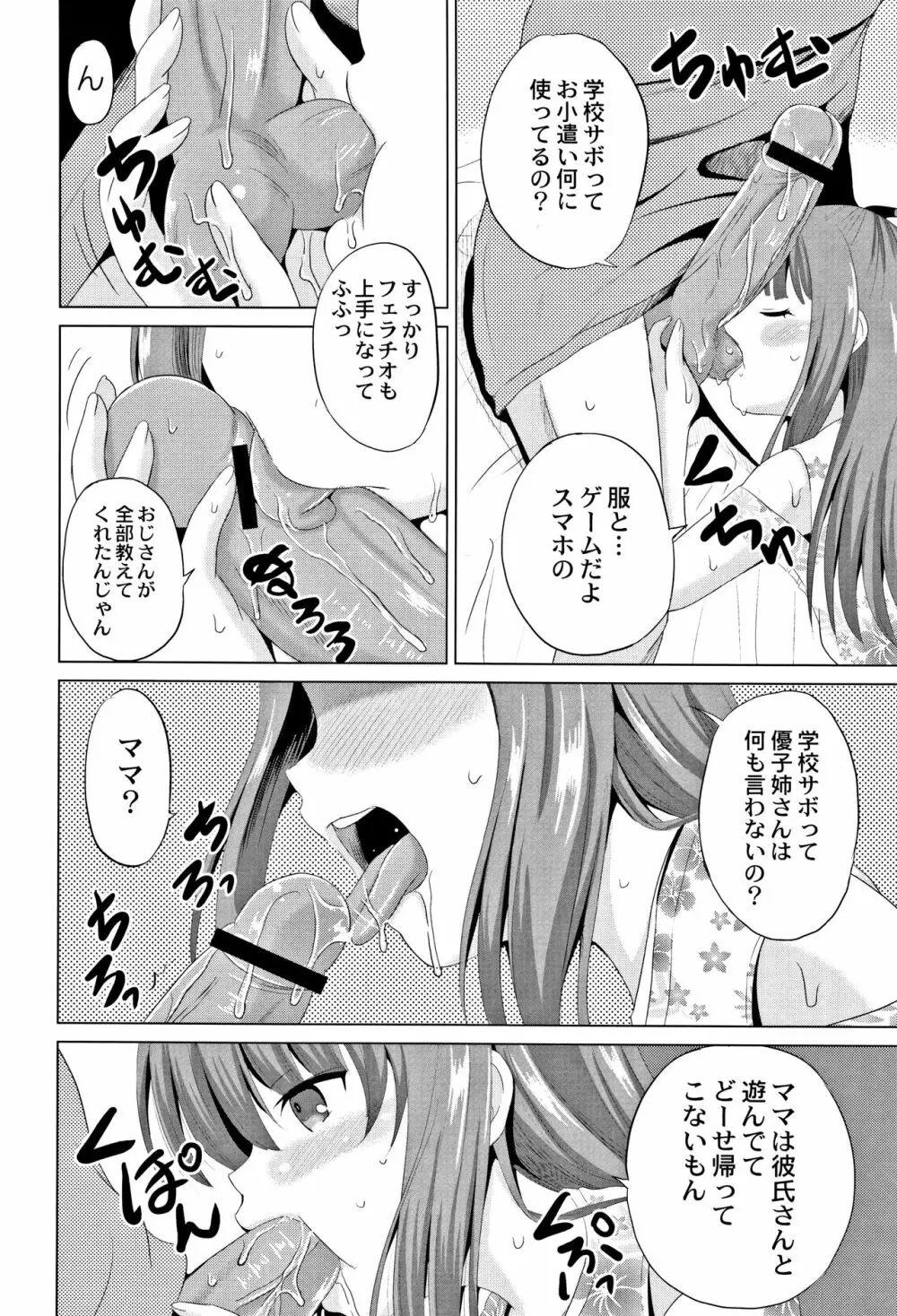 放課後は姦痛式 Page.9