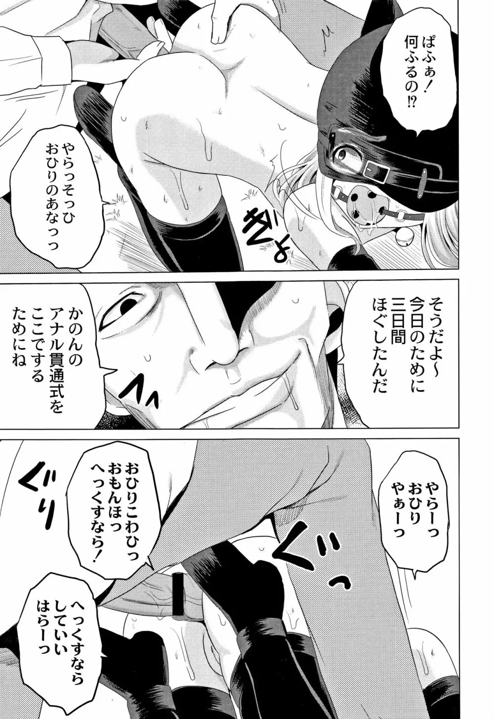 放課後は姦痛式 Page.92