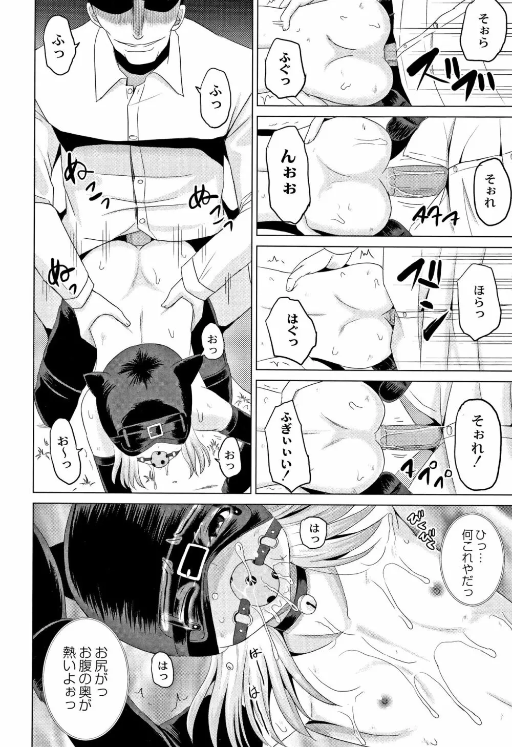 放課後は姦痛式 Page.95