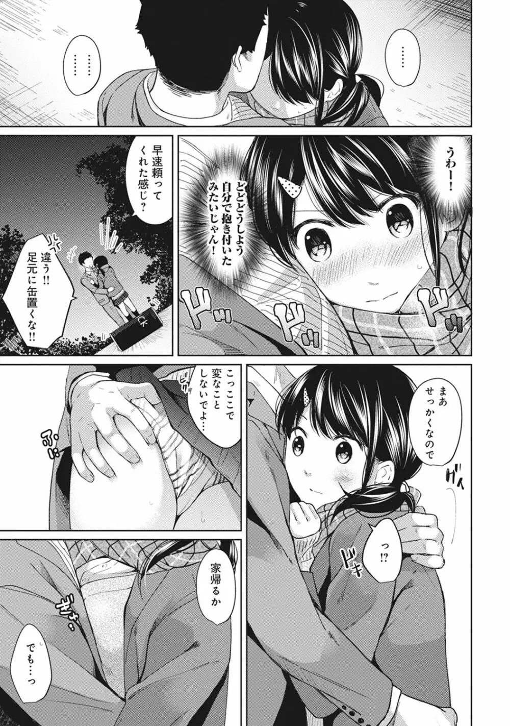 1LDK+JK いきなり同居? 密着!? 初エッチ!!? 第1-11話 Page.135