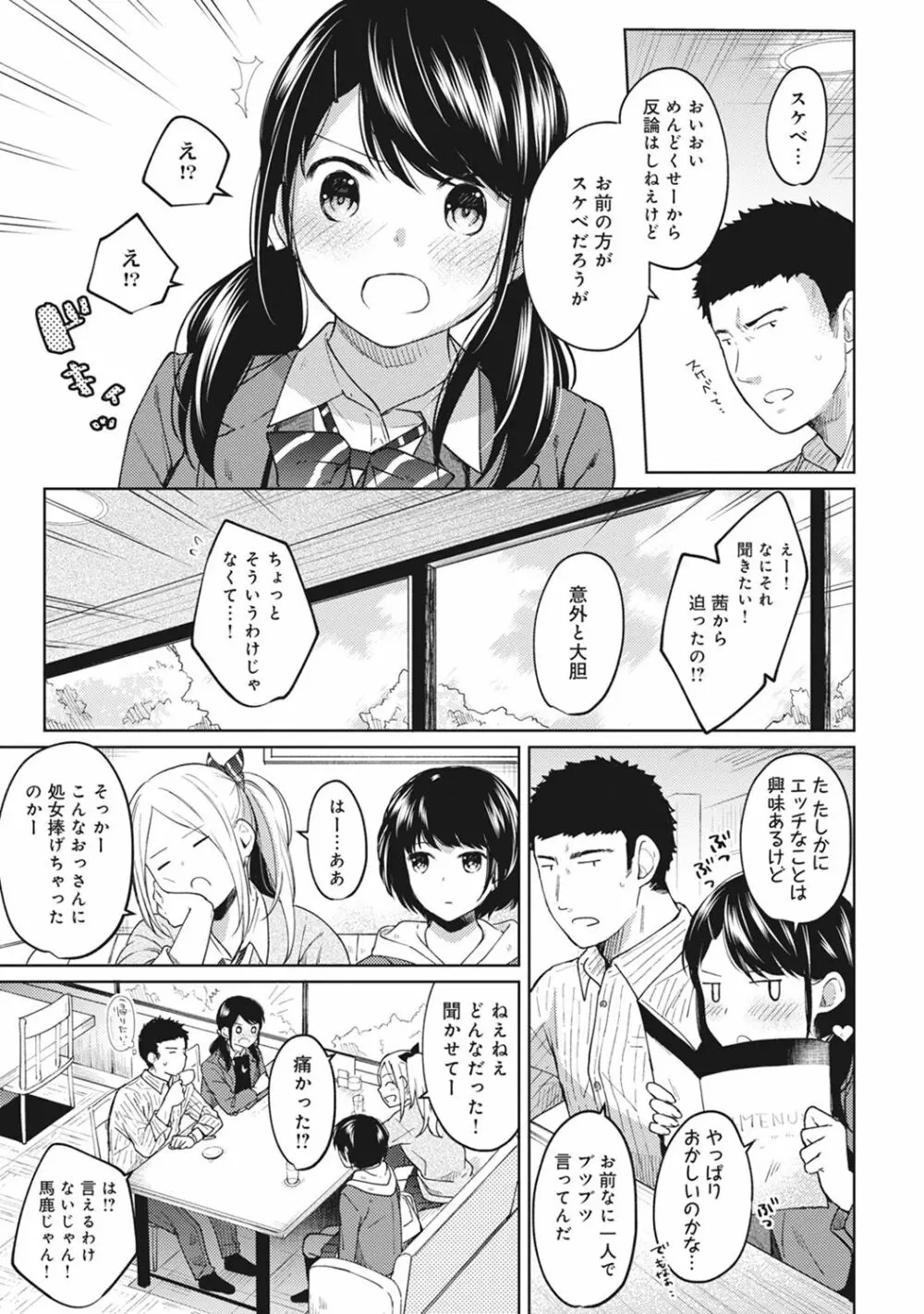 1LDK+JK いきなり同居? 密着!? 初エッチ!!? 第1-11話 Page.181