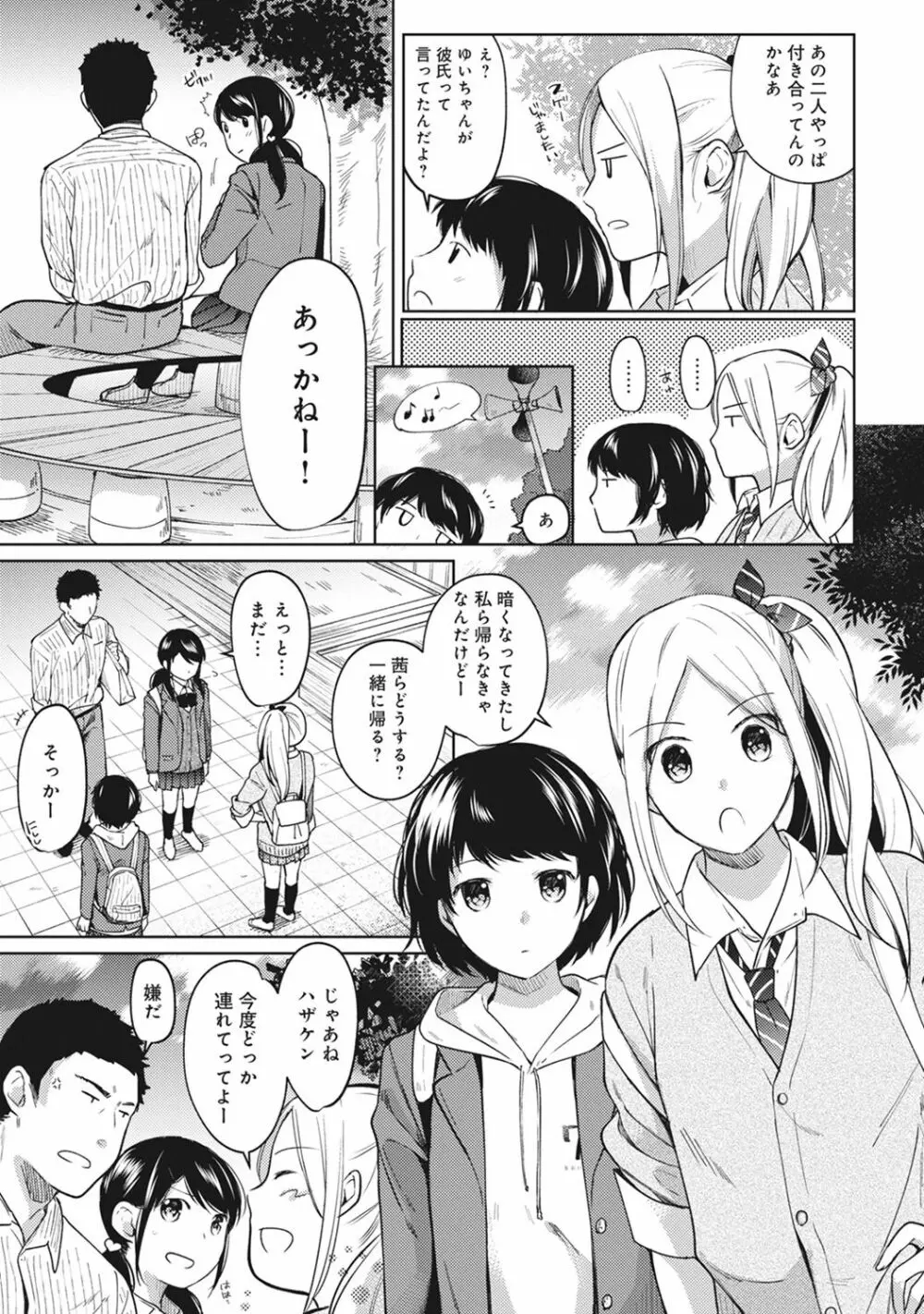 1LDK+JK いきなり同居? 密着!? 初エッチ!!? 第1-11話 Page.185