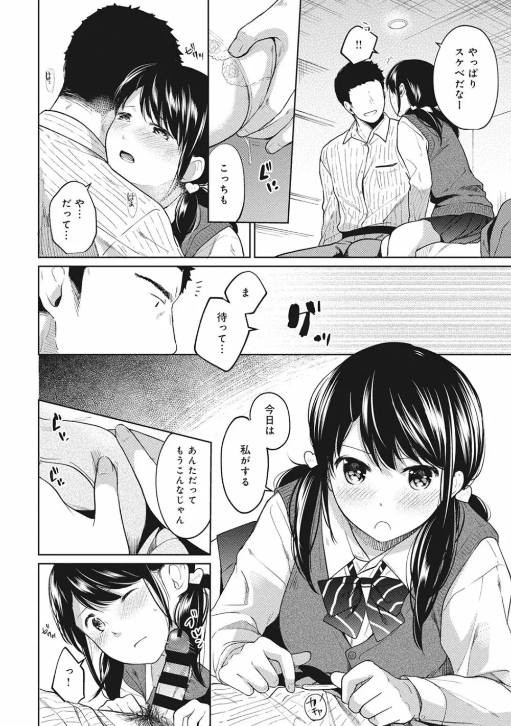 1LDK+JK いきなり同居? 密着!? 初エッチ!!? 第1-11話 Page.190