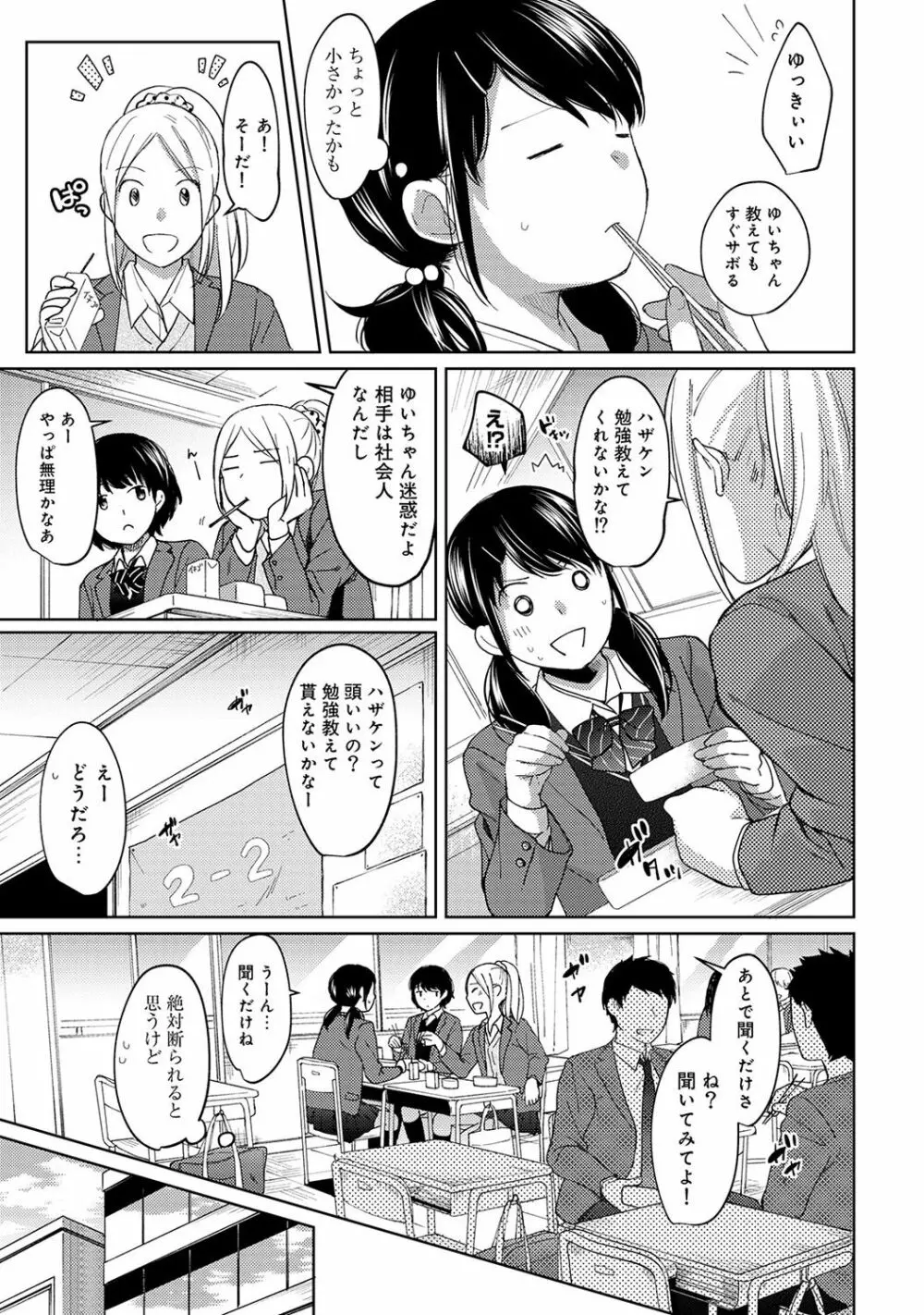 1LDK+JK いきなり同居? 密着!? 初エッチ!!? 第1-11話 Page.226