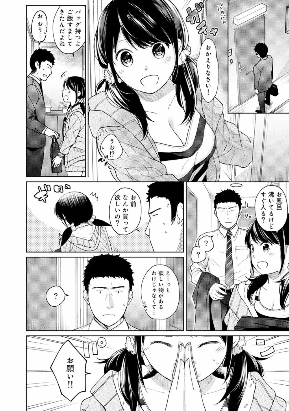 1LDK+JK いきなり同居? 密着!? 初エッチ!!? 第1-11話 Page.232