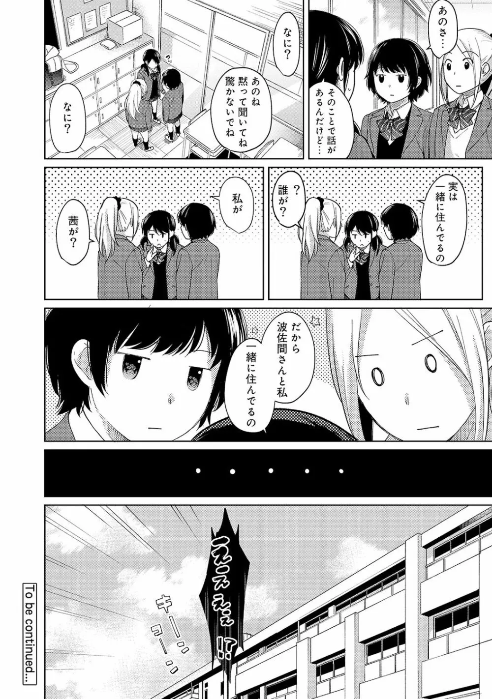 1LDK+JK いきなり同居? 密着!? 初エッチ!!? 第1-11話 Page.252