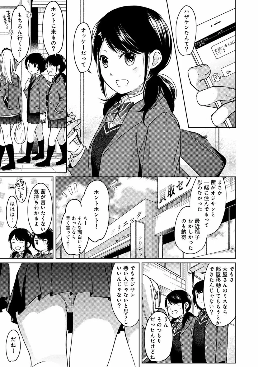 1LDK+JK いきなり同居? 密着!? 初エッチ!!? 第1-11話 Page.254