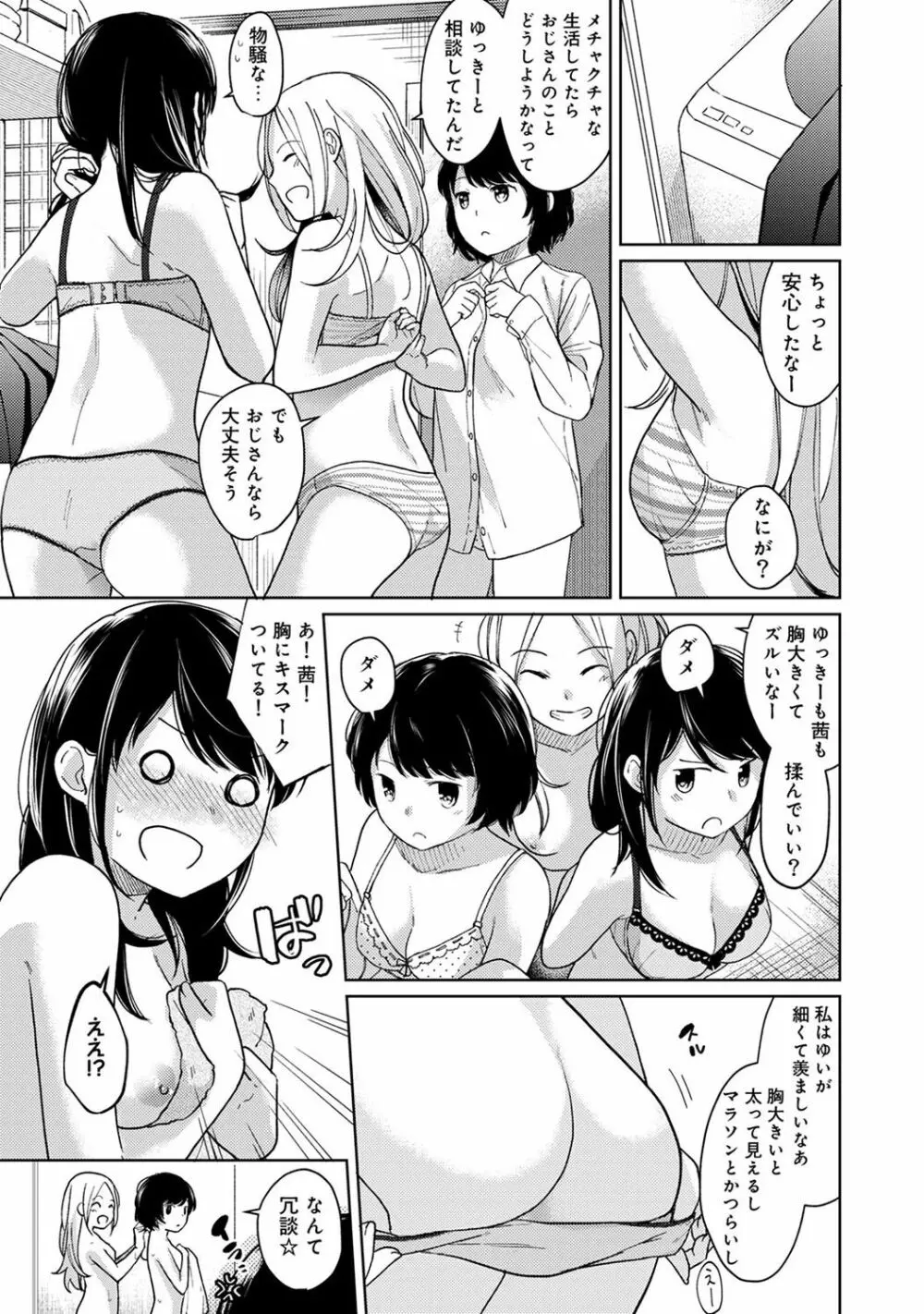 1LDK+JK いきなり同居? 密着!? 初エッチ!!? 第1-11話 Page.258