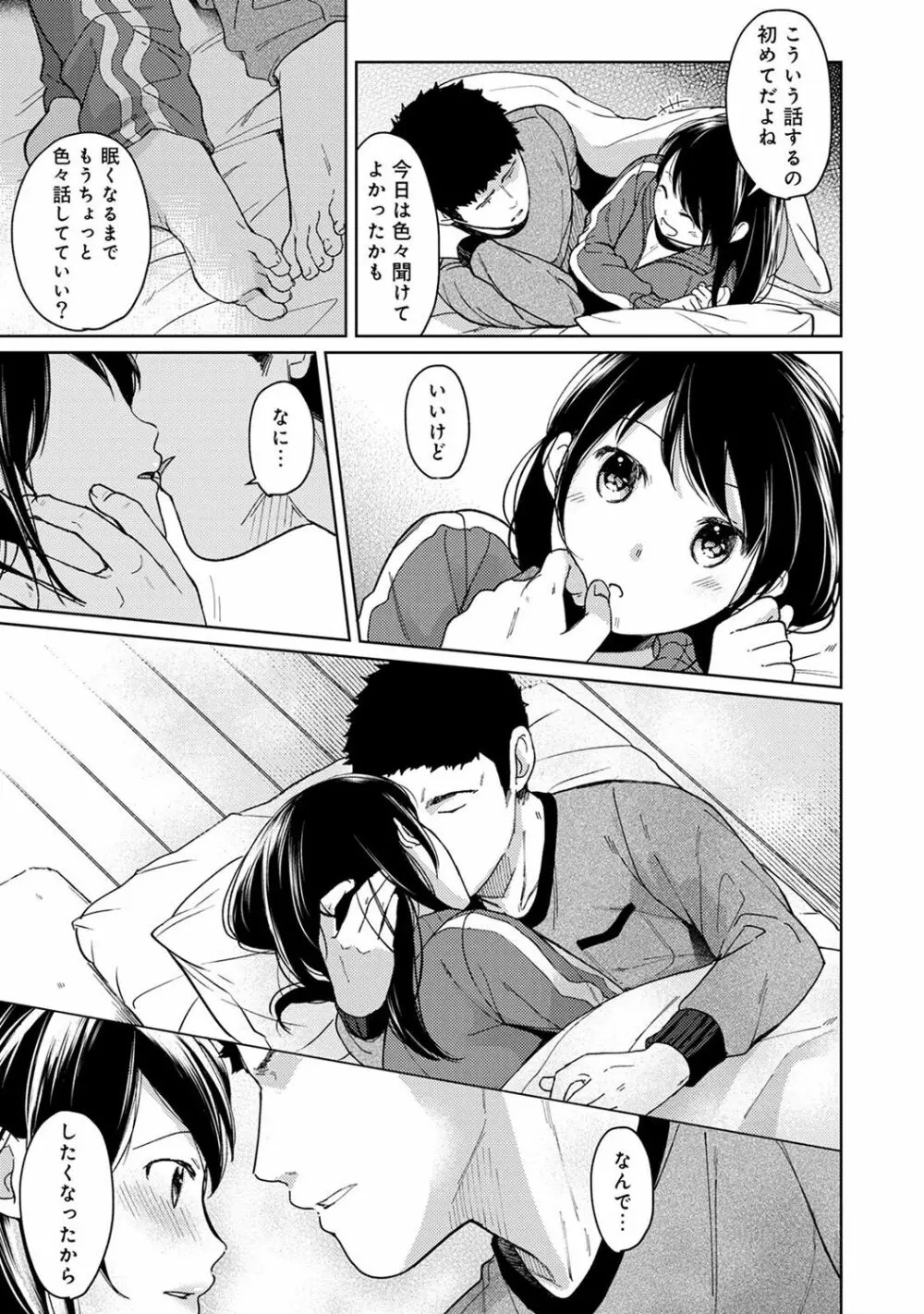 1LDK+JK いきなり同居? 密着!? 初エッチ!!? 第1-11話 Page.264