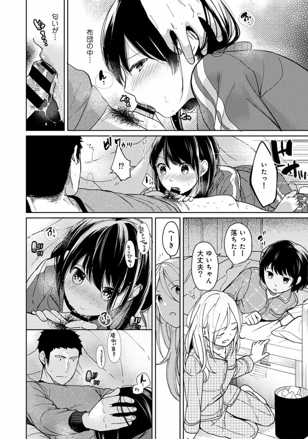 1LDK+JK いきなり同居? 密着!? 初エッチ!!? 第1-11話 Page.269