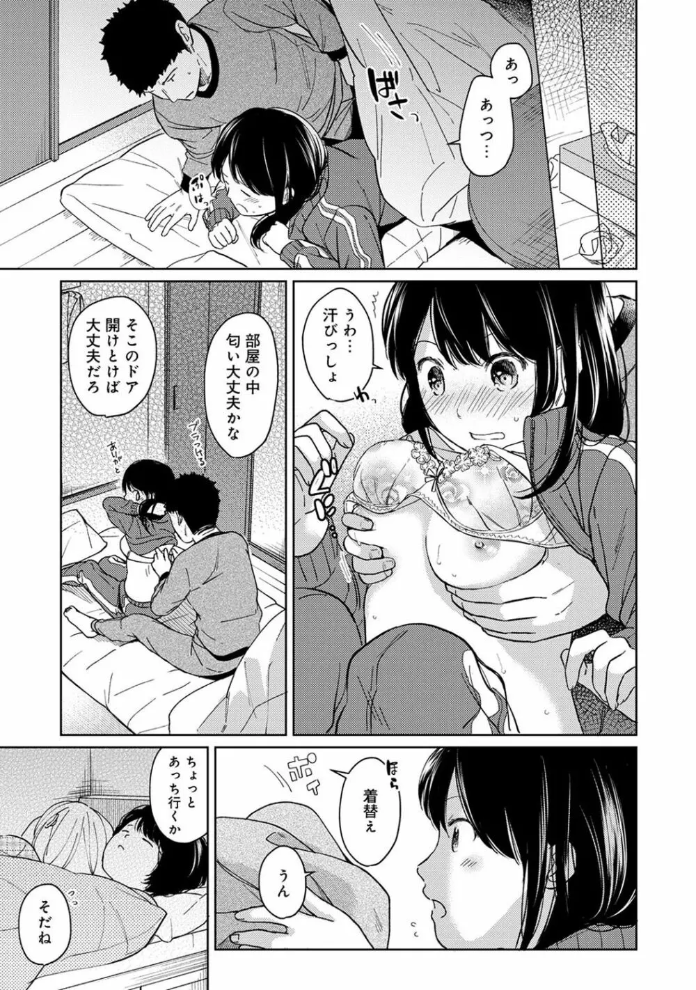 1LDK+JK いきなり同居? 密着!? 初エッチ!!? 第1-11話 Page.276