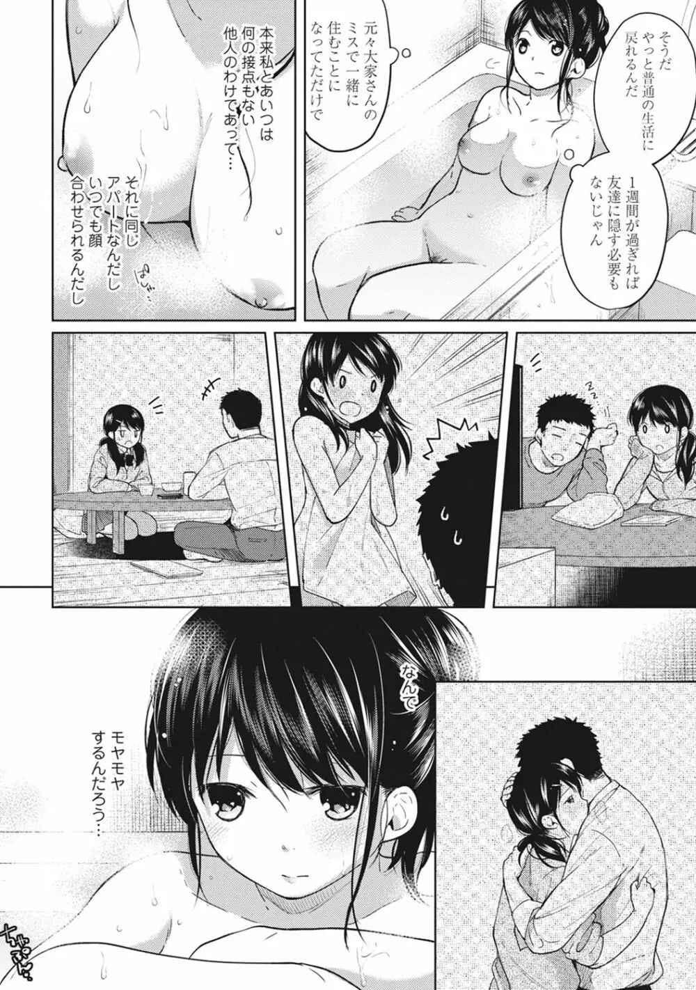 1LDK+JK いきなり同居? 密着!? 初エッチ!!? 第1-11話 Page.82