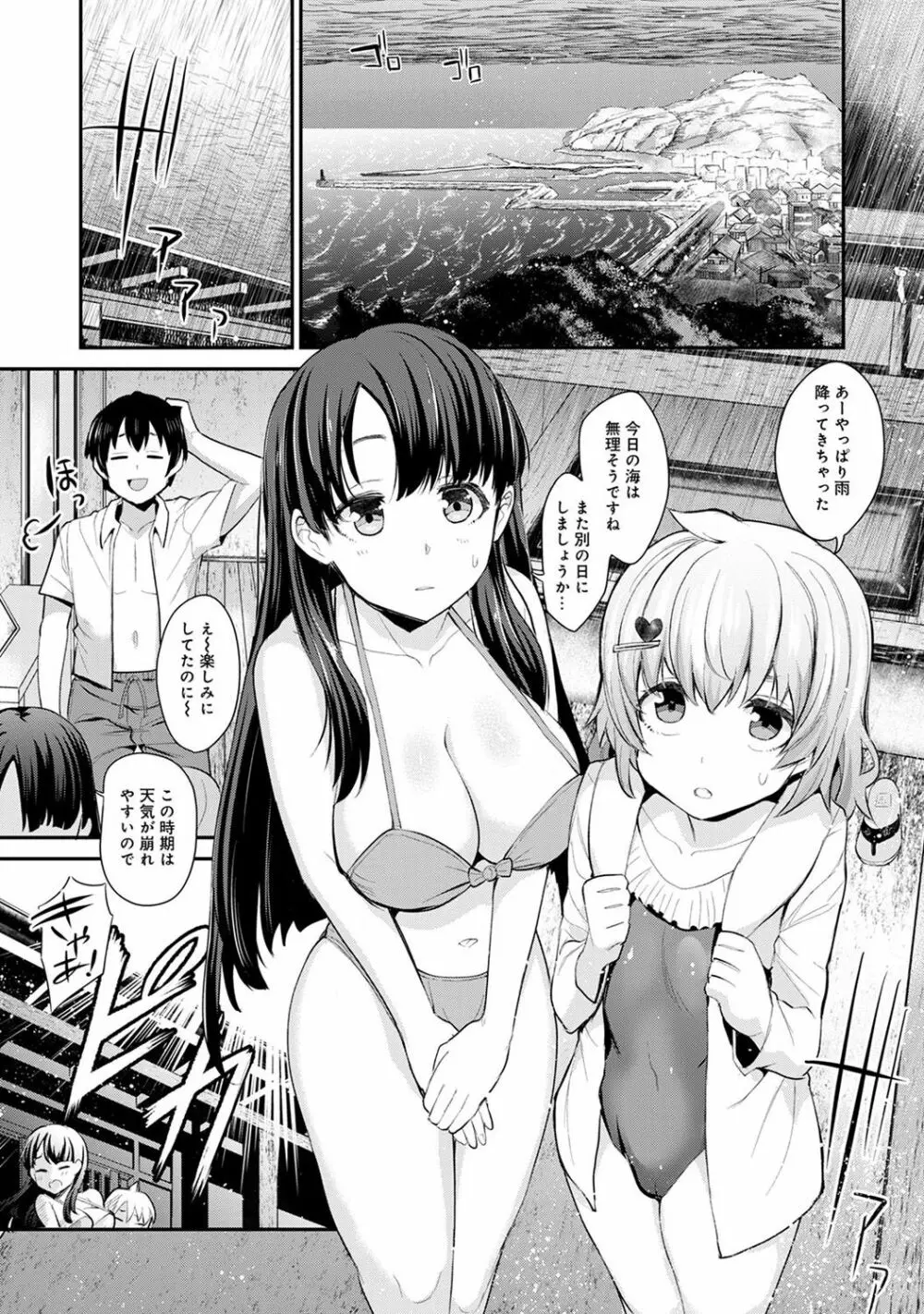 引越し先に男は俺だけ!?～妹と離島でふたり暮らし始めました～ Page.101