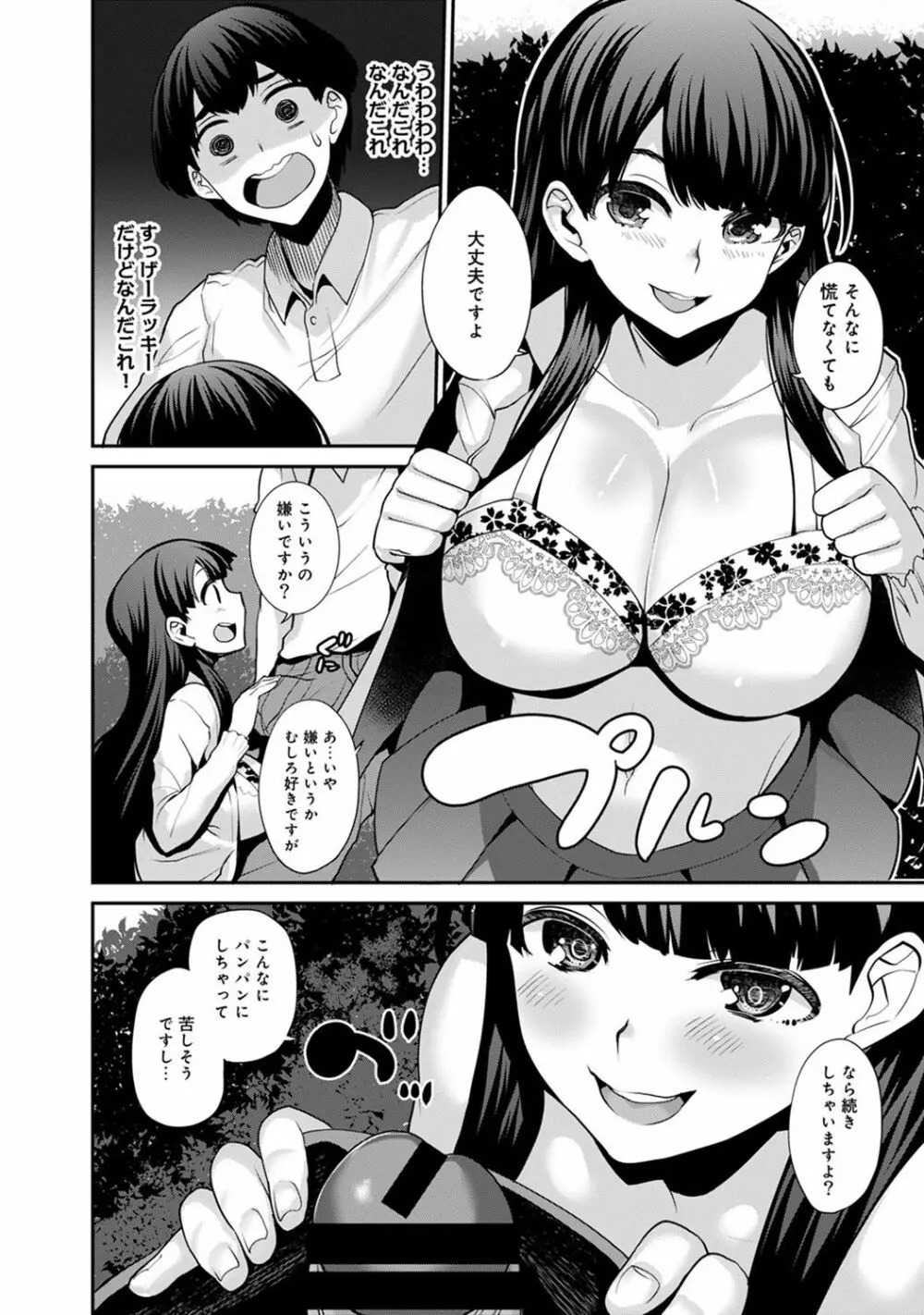 引越し先に男は俺だけ!?～妹と離島でふたり暮らし始めました～ Page.31