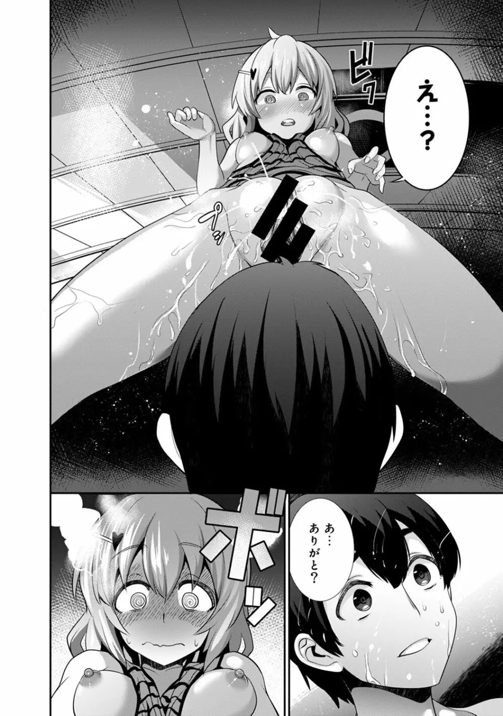 引越し先に男は俺だけ!?～妹と離島でふたり暮らし始めました～ Page.62