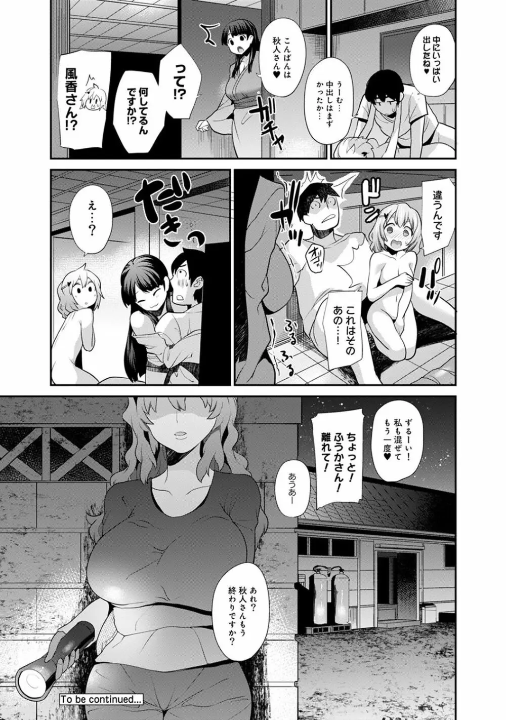 引越し先に男は俺だけ!?～妹と離島でふたり暮らし始めました～ Page.74