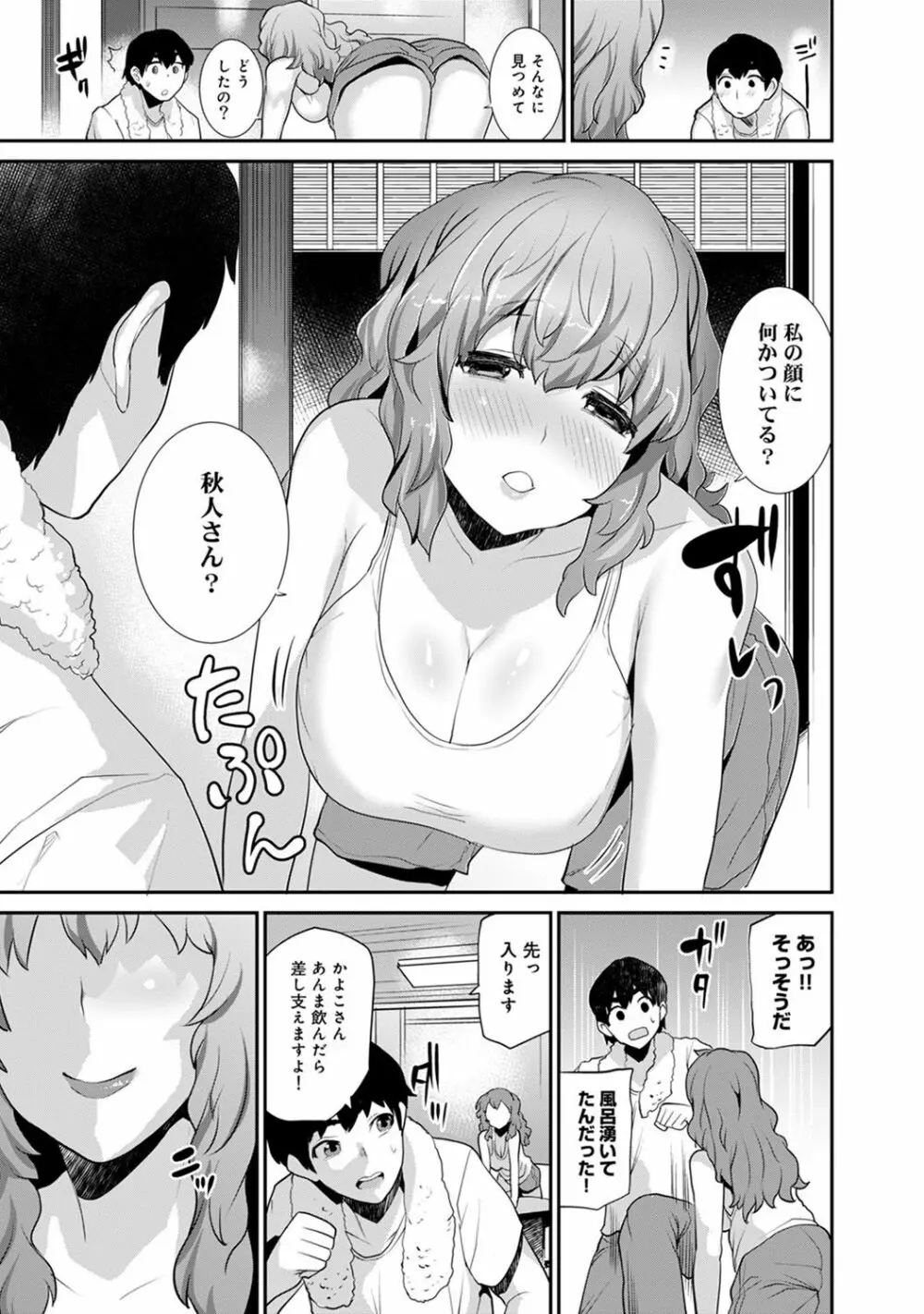 引越し先に男は俺だけ!?～妹と離島でふたり暮らし始めました～ Page.78