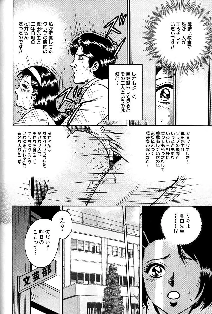 女教師監禁 Page.35