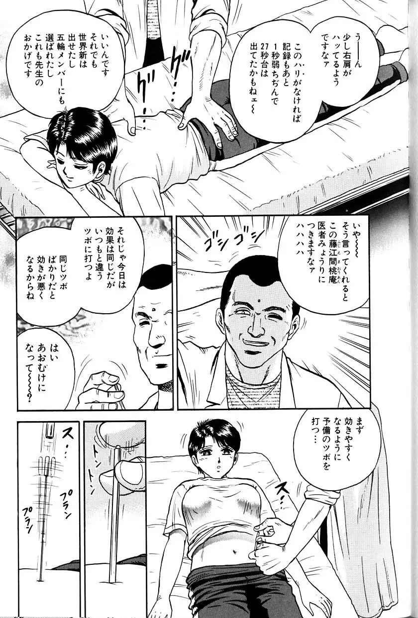 女教師監禁 Page.50