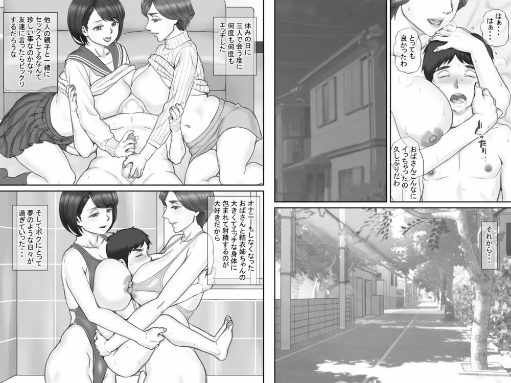 ボクの彼女は40歳の人妻3～乱交編～最終話 Page.19