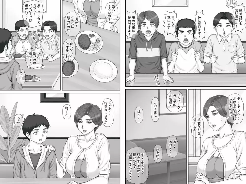 ボクの彼女は40歳の人妻3～乱交編～最終話 Page.23