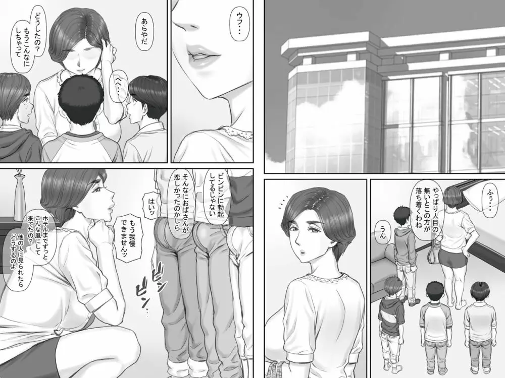 ボクの彼女は40歳の人妻3～乱交編～最終話 Page.24