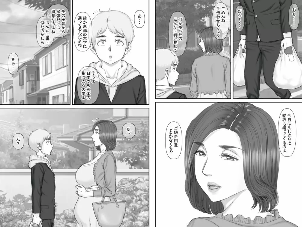 ボクの彼女は40歳の人妻3～乱交編～最終話 Page.48