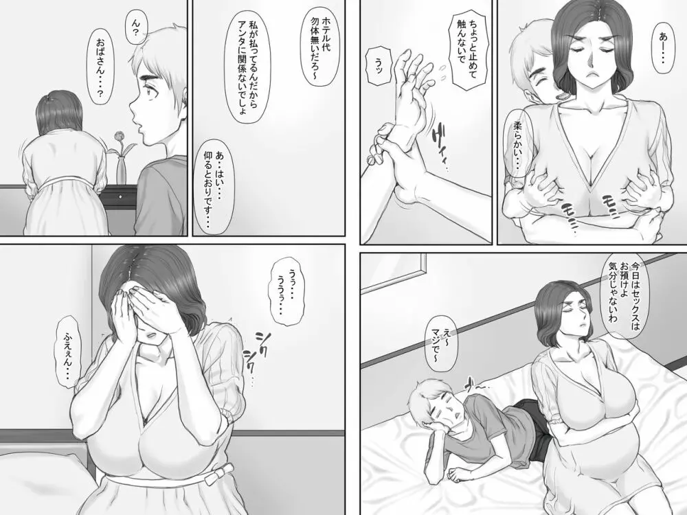 ボクの彼女は40歳の人妻3～乱交編～最終話 Page.52