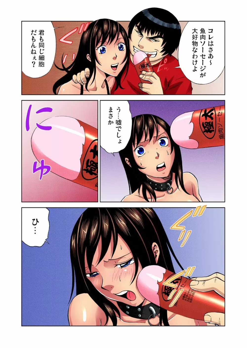 細胞から女体を作って飼育してみた 1-5巻 Page.102