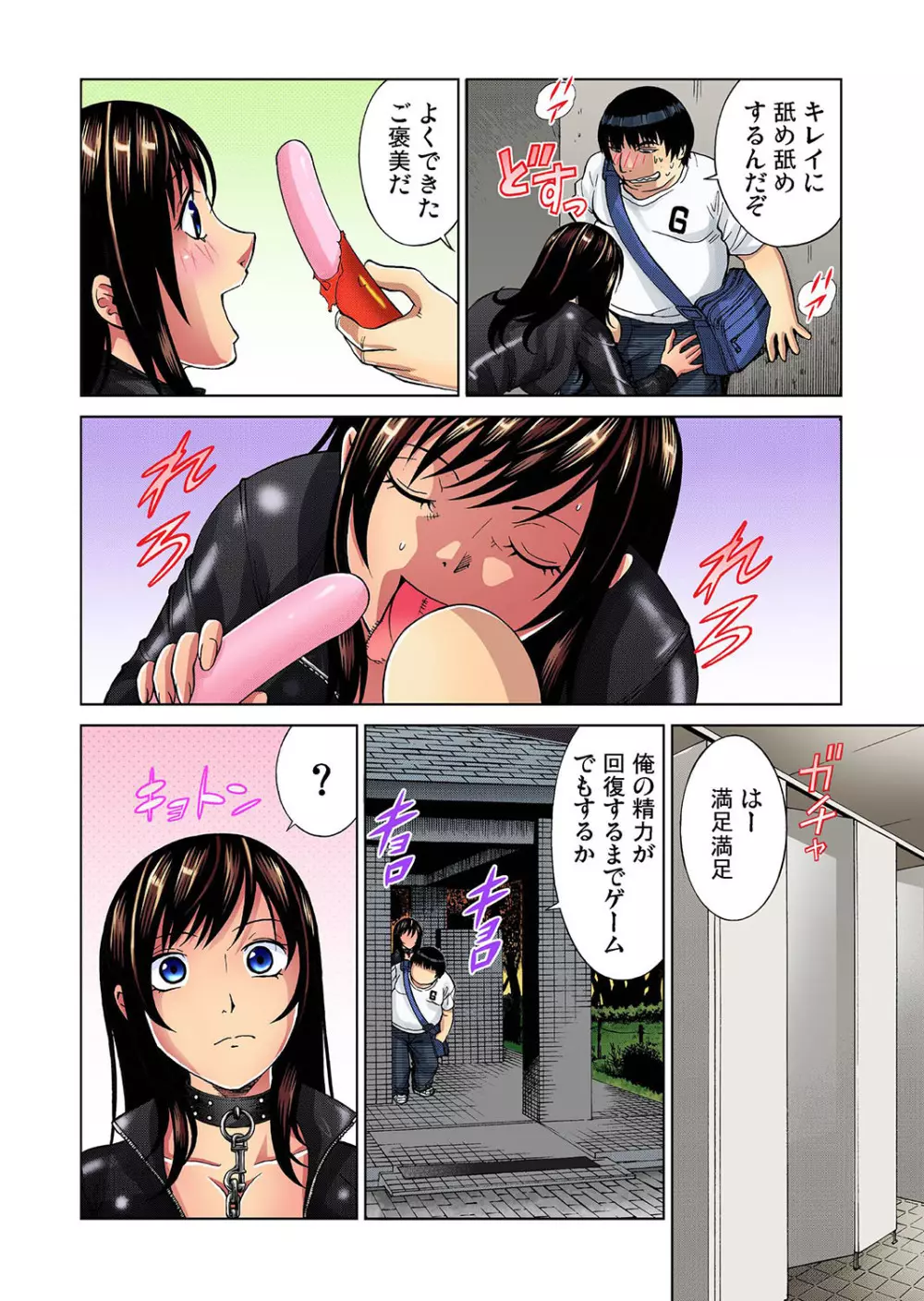 細胞から女体を作って飼育してみた 1-5巻 Page.39