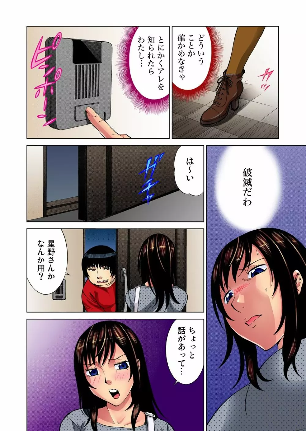 細胞から女体を作って飼育してみた 1-5巻 Page.86