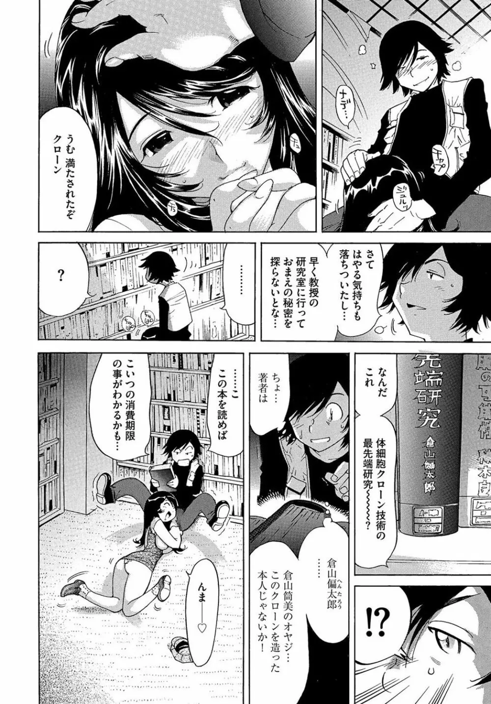 エッチなクローンの育て方 24時間孕ませ性活 1-2巻 Page.103