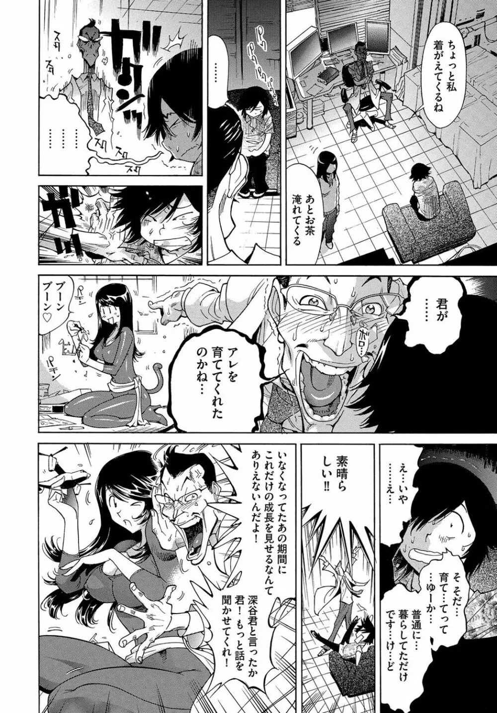 エッチなクローンの育て方 24時間孕ませ性活 1-2巻 Page.135