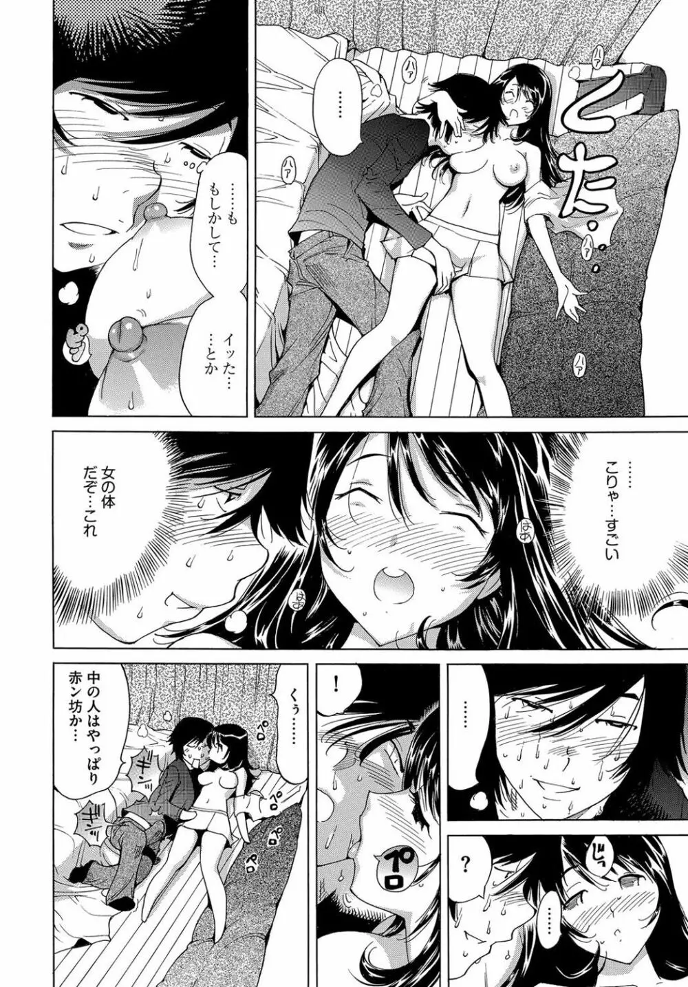 エッチなクローンの育て方 24時間孕ませ性活 1-2巻 Page.14