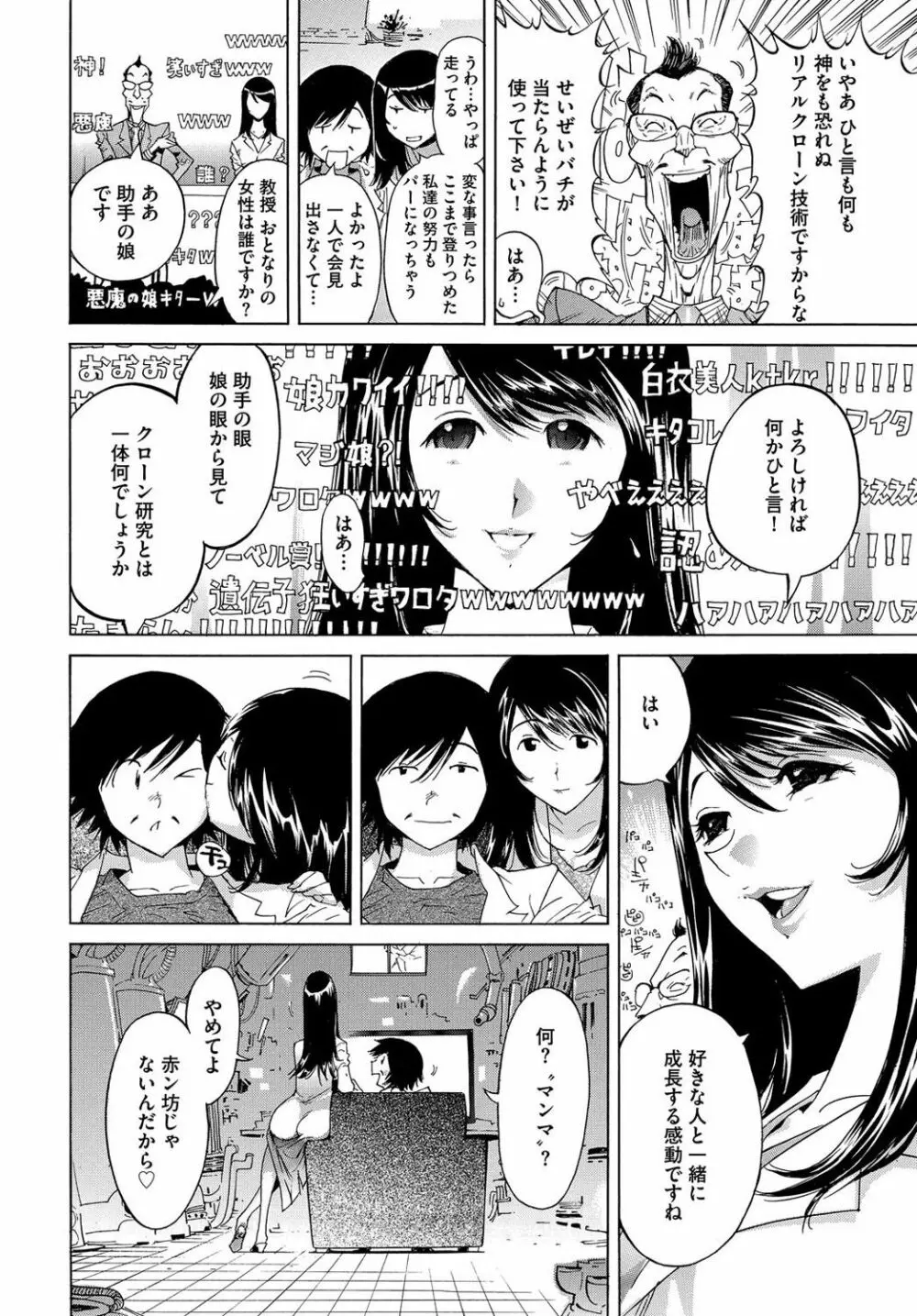 エッチなクローンの育て方 24時間孕ませ性活 1-2巻 Page.155