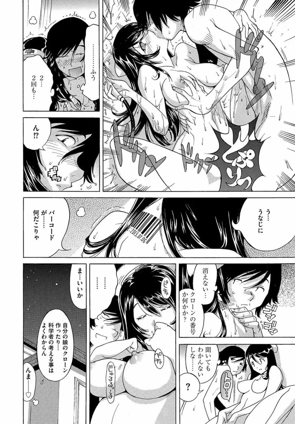 エッチなクローンの育て方 24時間孕ませ性活 1-2巻 Page.38