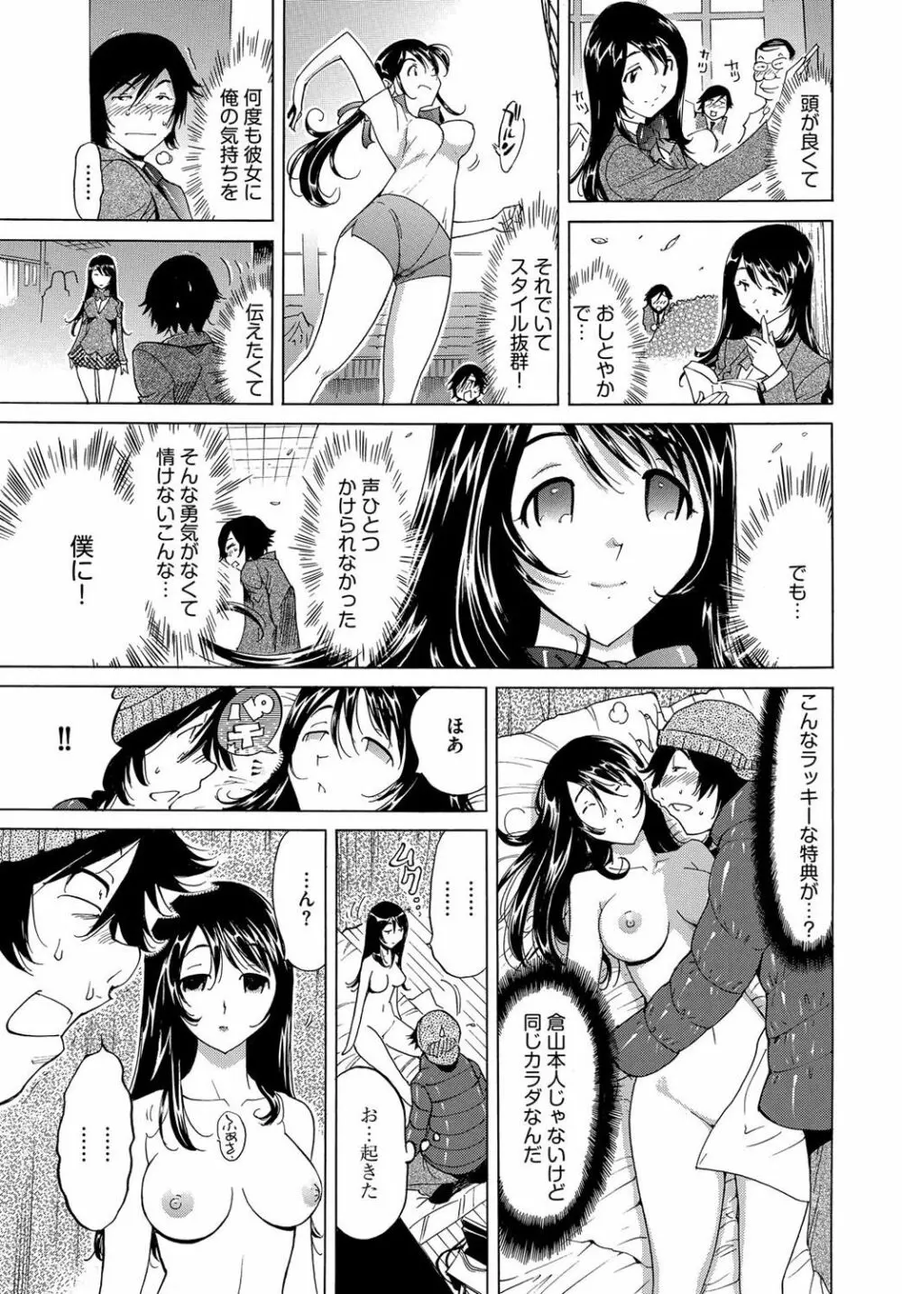 エッチなクローンの育て方 24時間孕ませ性活 1-2巻 Page.5