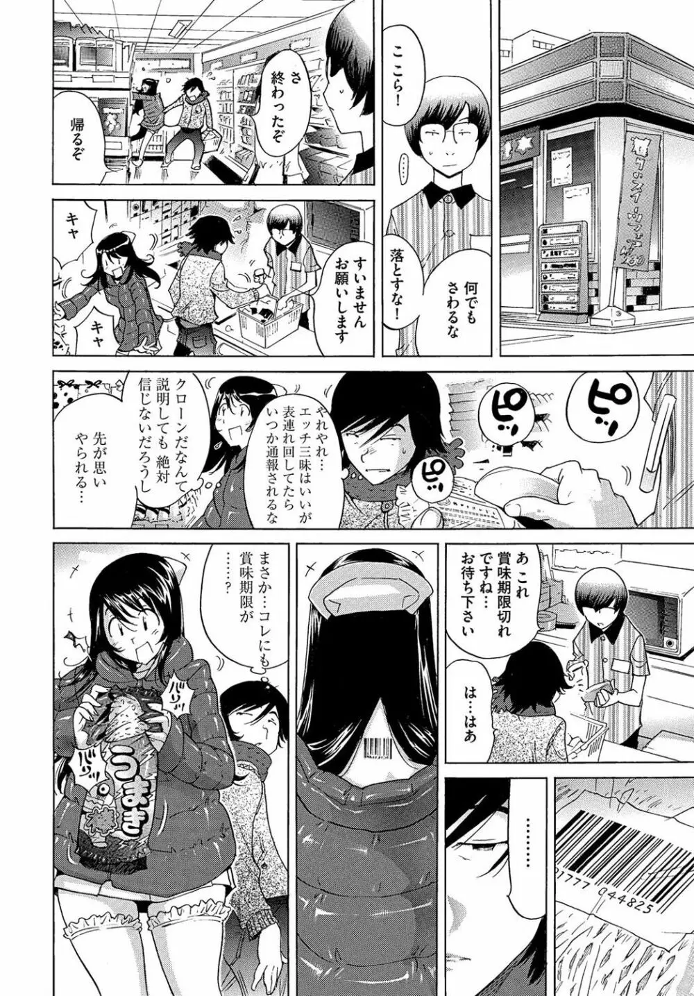 エッチなクローンの育て方 24時間孕ませ性活 1-2巻 Page.50