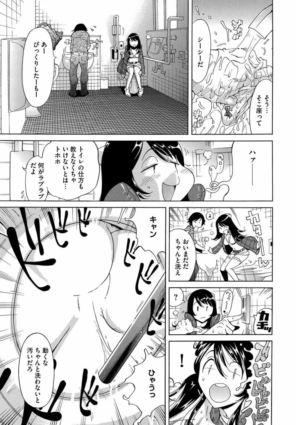 エッチなクローンの育て方 24時間孕ませ性活 1-2巻 Page.57