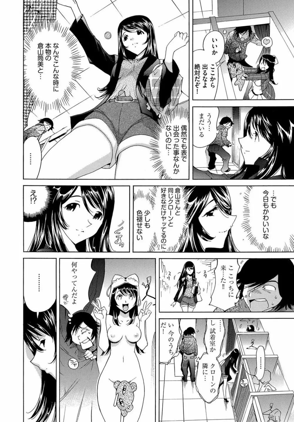 エッチなクローンの育て方 24時間孕ませ性活 1-2巻 Page.66