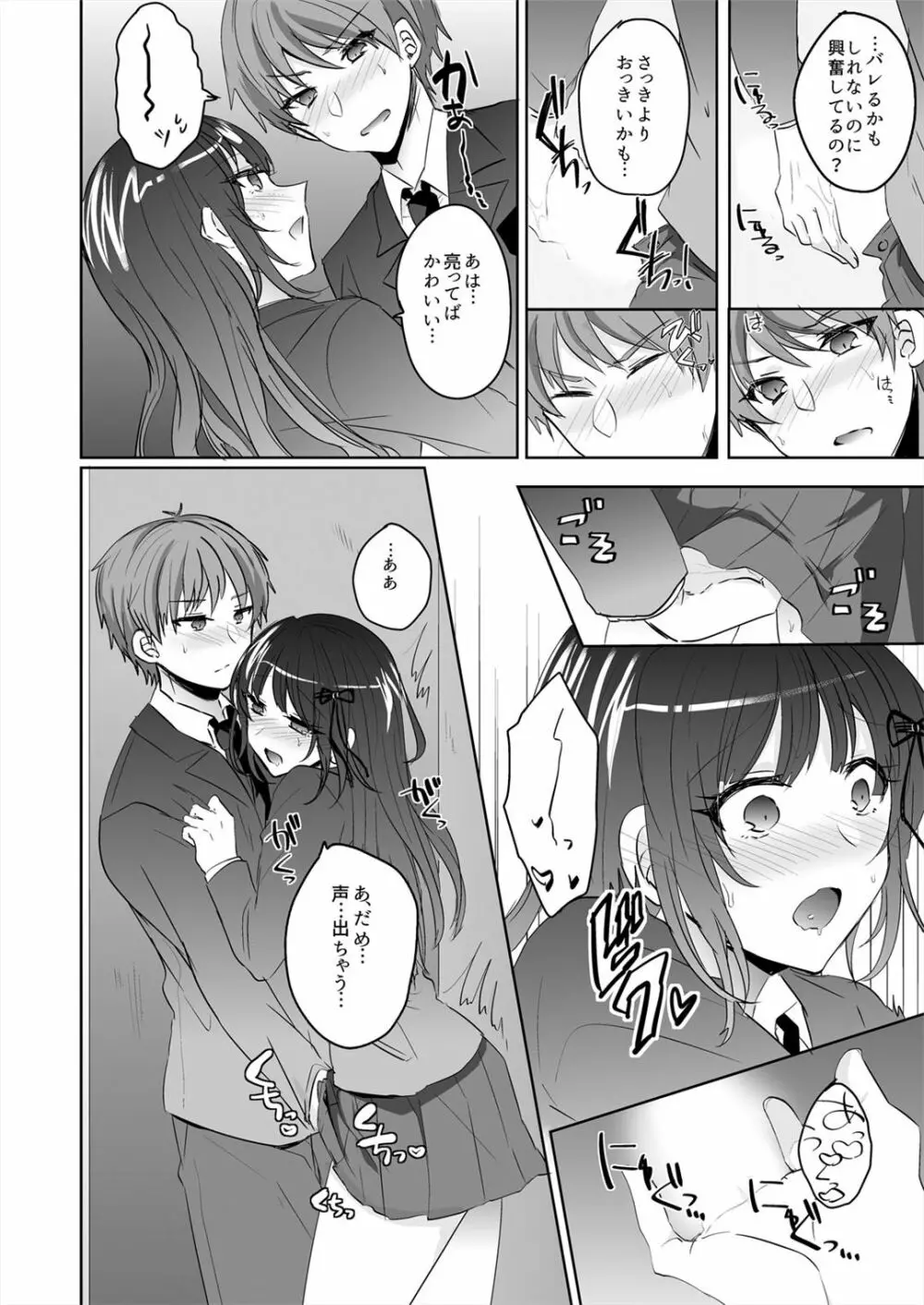 催眠カノジョと朝までズッポシ！～マジで即ハメOKですか？～ 1 Page.24