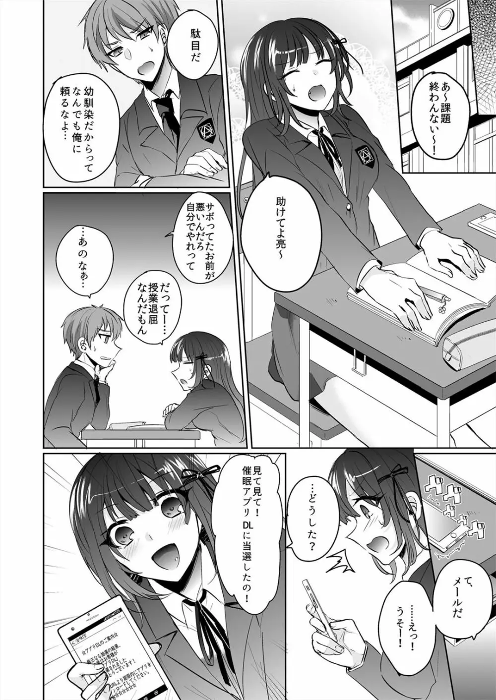 催眠カノジョと朝までズッポシ！～マジで即ハメOKですか？～ 1 Page.4