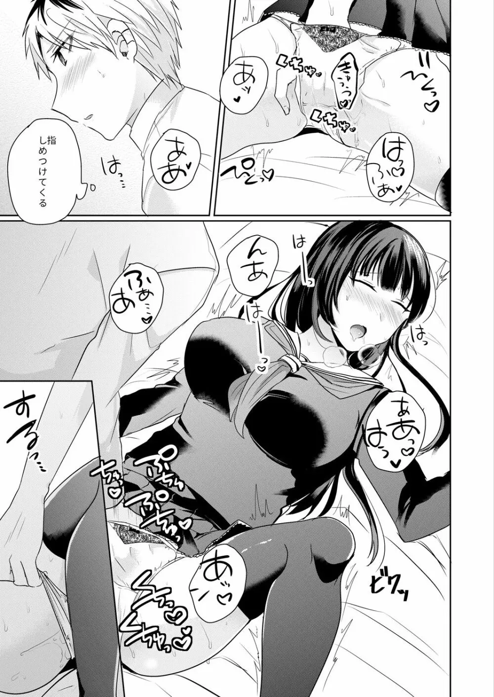 幼馴染の催眠術は自己催眠！～自分でかけたんだから文句ねえだろ？～ 1-2 Page.11