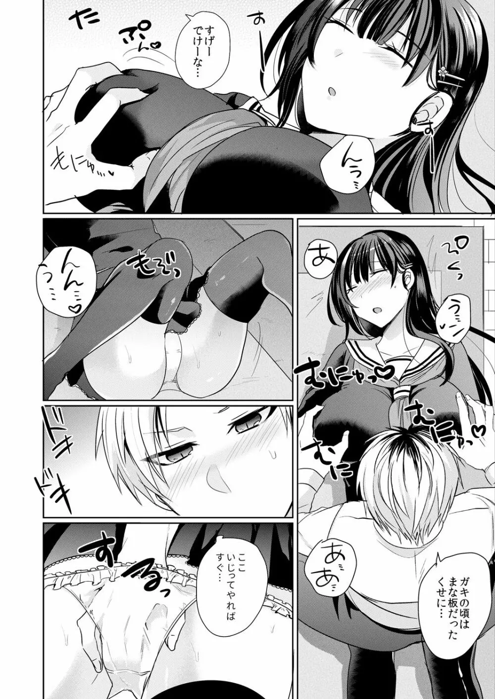 幼馴染の催眠術は自己催眠！～自分でかけたんだから文句ねえだろ？～ 1-2 Page.16