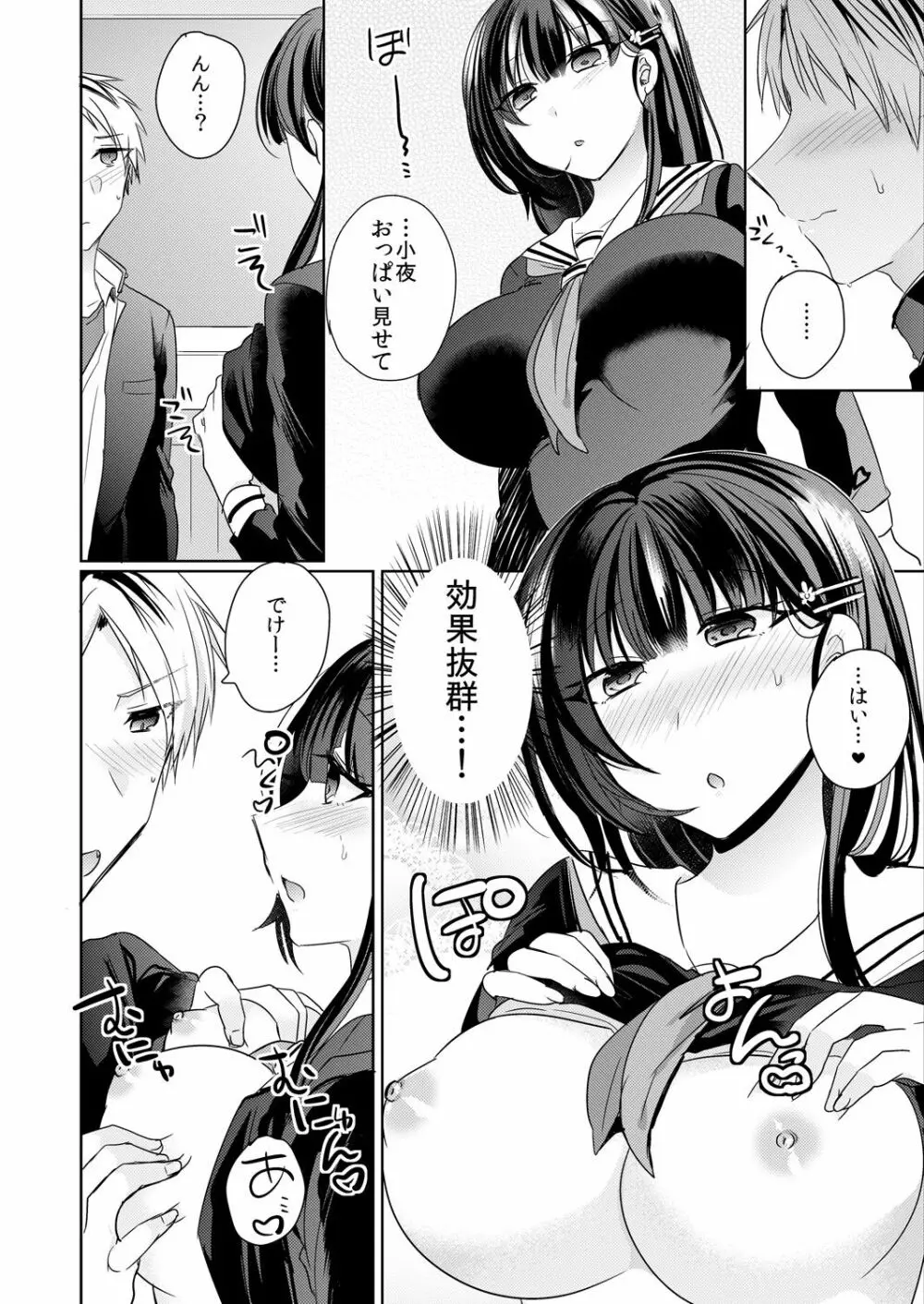 幼馴染の催眠術は自己催眠！～自分でかけたんだから文句ねえだろ？～ 1-2 Page.28