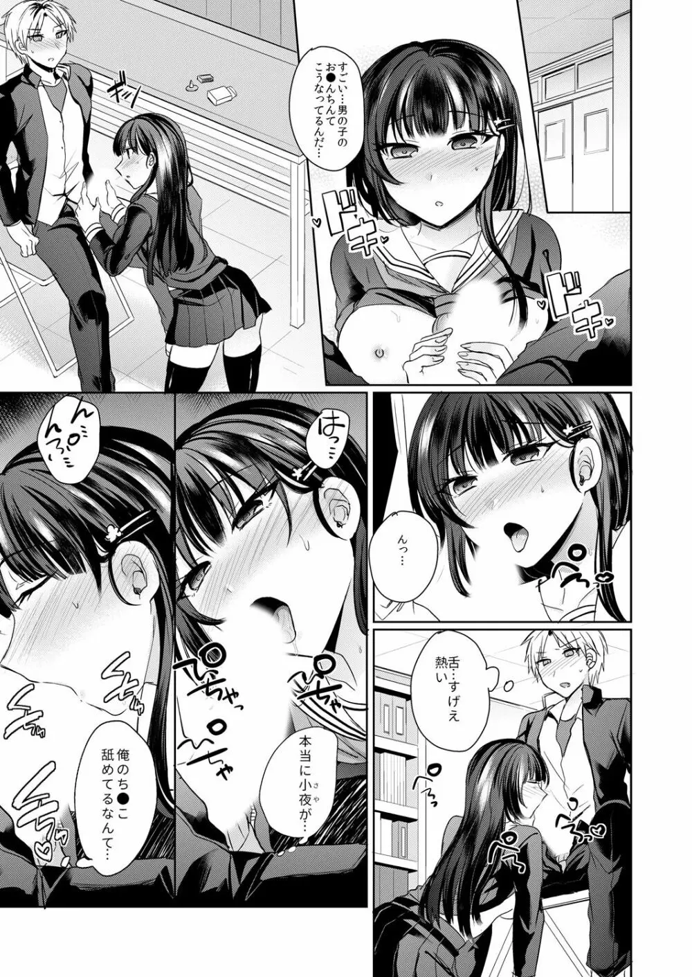 幼馴染の催眠術は自己催眠！～自分でかけたんだから文句ねえだろ？～ 1-2 Page.32